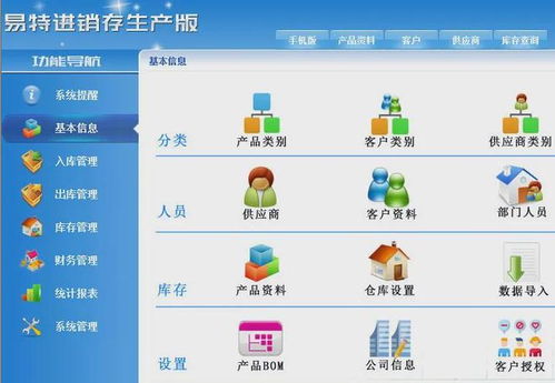 生产工厂如何选择最适合的进销存管理系统？关键考量与软件推荐